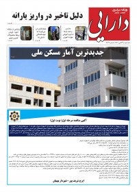 روزنامه دارایی شماره 2022