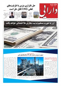 روزنامه دارایی شماره 2023