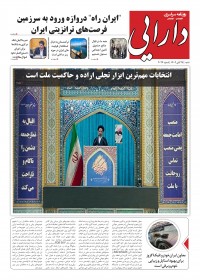 روزنامه دارایی شماره 2024