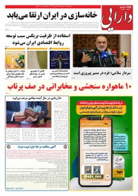 روزنامه دارایی شماره 2025