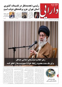 روزنامه دارایی شماره 2026