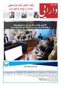 روزنامه دارایی شماره 2027