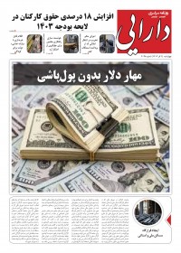 روزنامه دارایی شماره 2028