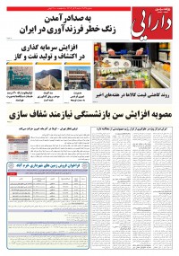 روزنامه دارایی شماره 2029
