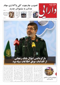 روزنامه دارایی 2110