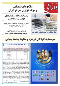 روزنامه دارایی 2119