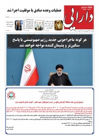 روزنامه دارایی شماره 2120