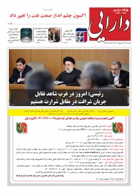 روزنامه دارایی 2136