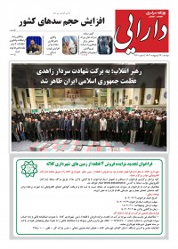 روزنامه دارایی 2140