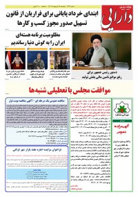 روزنامه دارایی شماره 2143