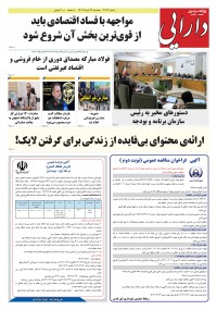 روزنامه دارایی شماره 2163