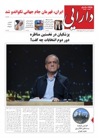 روزنامه دارایی شماره 2177