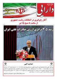 روزنامه دارایی شماره 2178