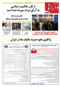 روزنامه دارایی شماره 2179