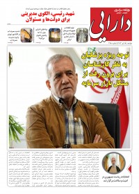 روزنامه دارایی شماره 2180
