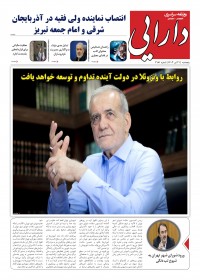 روزنامه دارایی شماره 2182