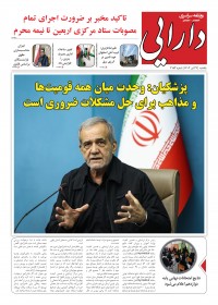 روزنامه دارایی شماره 2183