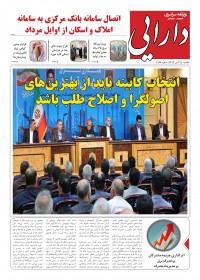 روزنامه دارایی شماره 2187