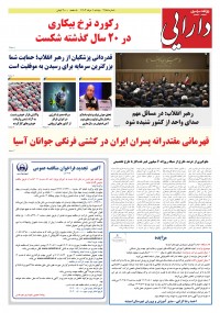 روزنامه دارایی شماره 2188