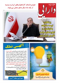 روزنامه دارایی شماره 2189