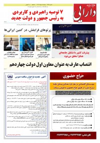 روزنامه دارایی شماره 2192