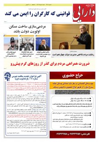 روزنامه دارایی شماره 2191