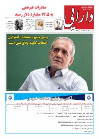 روزنامه دارایی شماره 2190