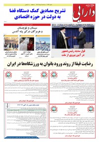 روزنامه دارایی شماره 2193