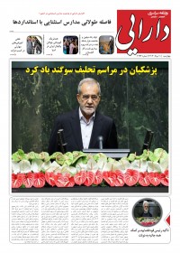 روزنامه دارایی شماره 2194