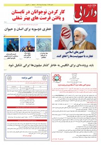 روزنامه دارایی شماره 2196
