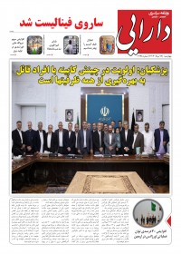 روزنامه دارایی شماره 2198