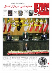 روزنامه دارایی شماره 2200