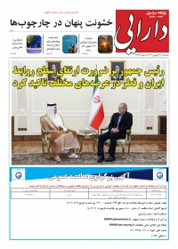 روزنامه دارایی شماره 2213