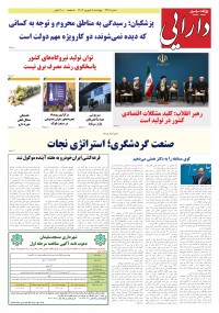 روزنامه دارایی شماره 2214
