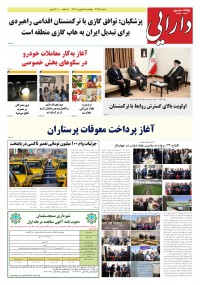 روزنامه دارایی شماره 2215