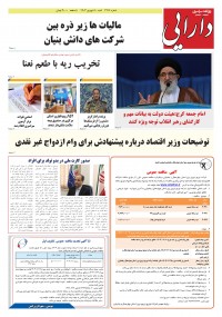 روزنامه دارایی شماره 2216