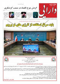 روزنامه دارایی شماره 2217