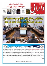 روزنامه دارایی شماره 2221