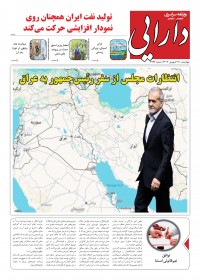 روزنامه دارایی شماره 2222