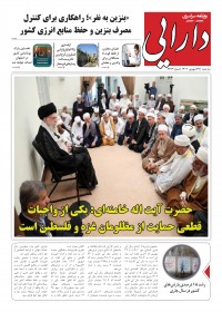 روزنامه دارایی شماره 2226
