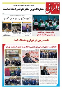 روزنامه دارایی شماره 2227