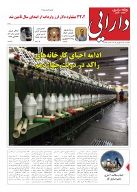 روزنامه دارایی شماره 2228