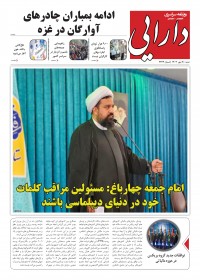 روزنامه دارایی شماره 2234