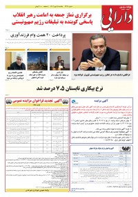 روزنامه دارایی شماره 2241