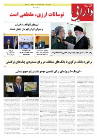 روزنامه دارایی شماره 2242