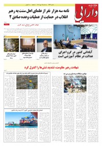 روزنامه دارایی شماره 2243