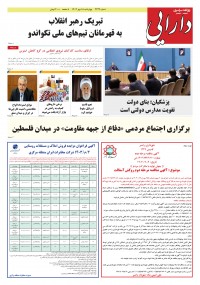 روزنامه دارایی شماره 2244