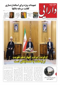 روزنامه دارایی شماره 2245