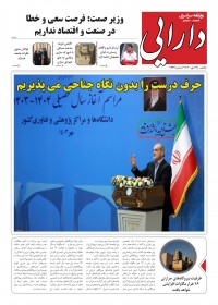 روزنامه دارایی شماره 2247