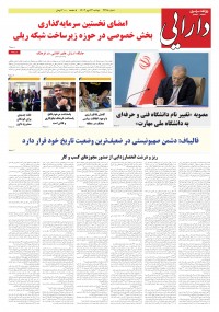 روزنامه دارایی شماره 2248